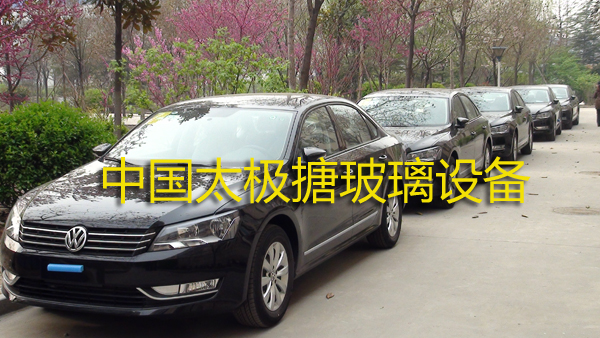 太極搪玻璃設(shè)備公司為員工配高檔轎車